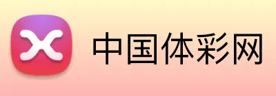 中国体彩网 Logo